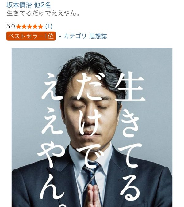 商品ページに表示された「ベストセラー1位」バッジ